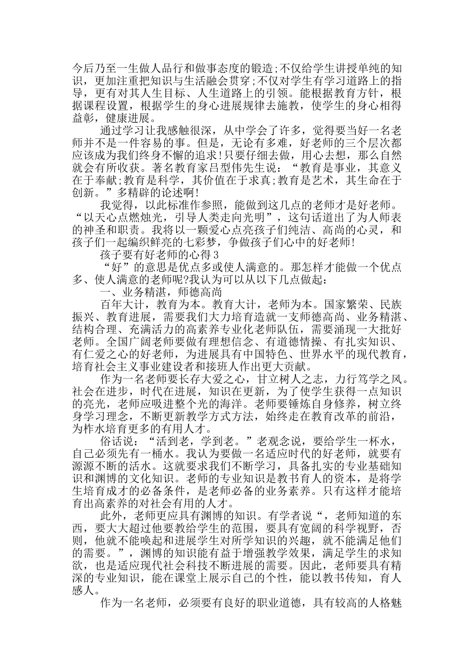 孩子要有好老师的心得5篇_第3页