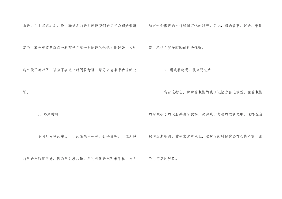 孩子获超强记忆力的七步_第3页