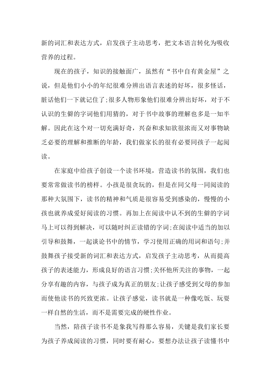 孩子读书个人心得体会900字5篇_第2页