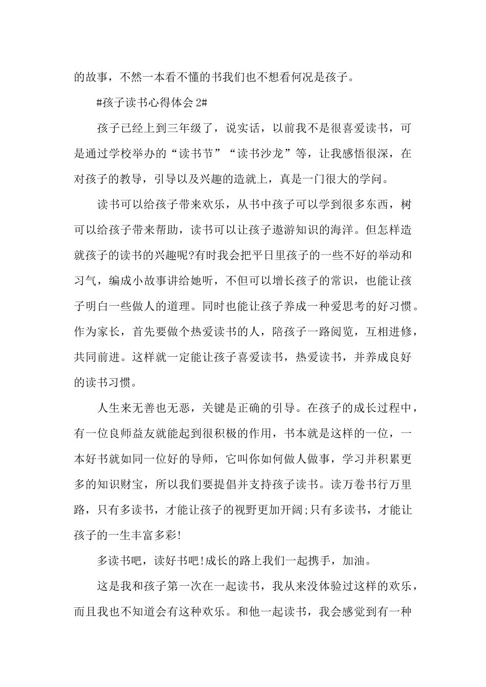 孩子读书个人心得体会900字5篇_第3页