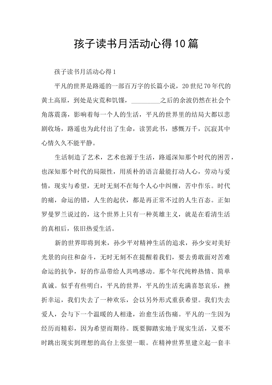 孩子读书月活动心得10篇_第1页