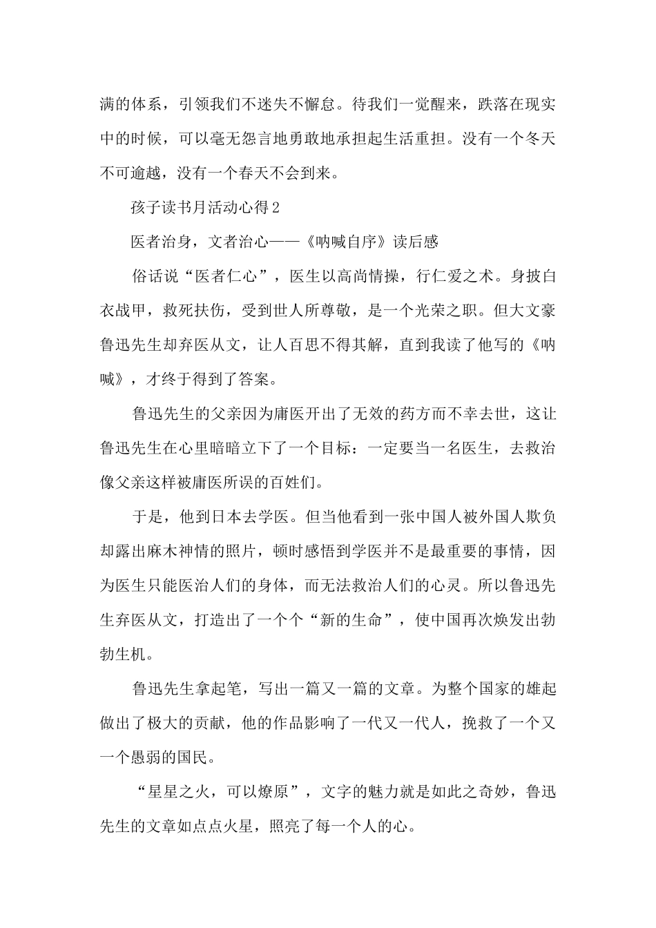 孩子读书月活动心得10篇_第2页