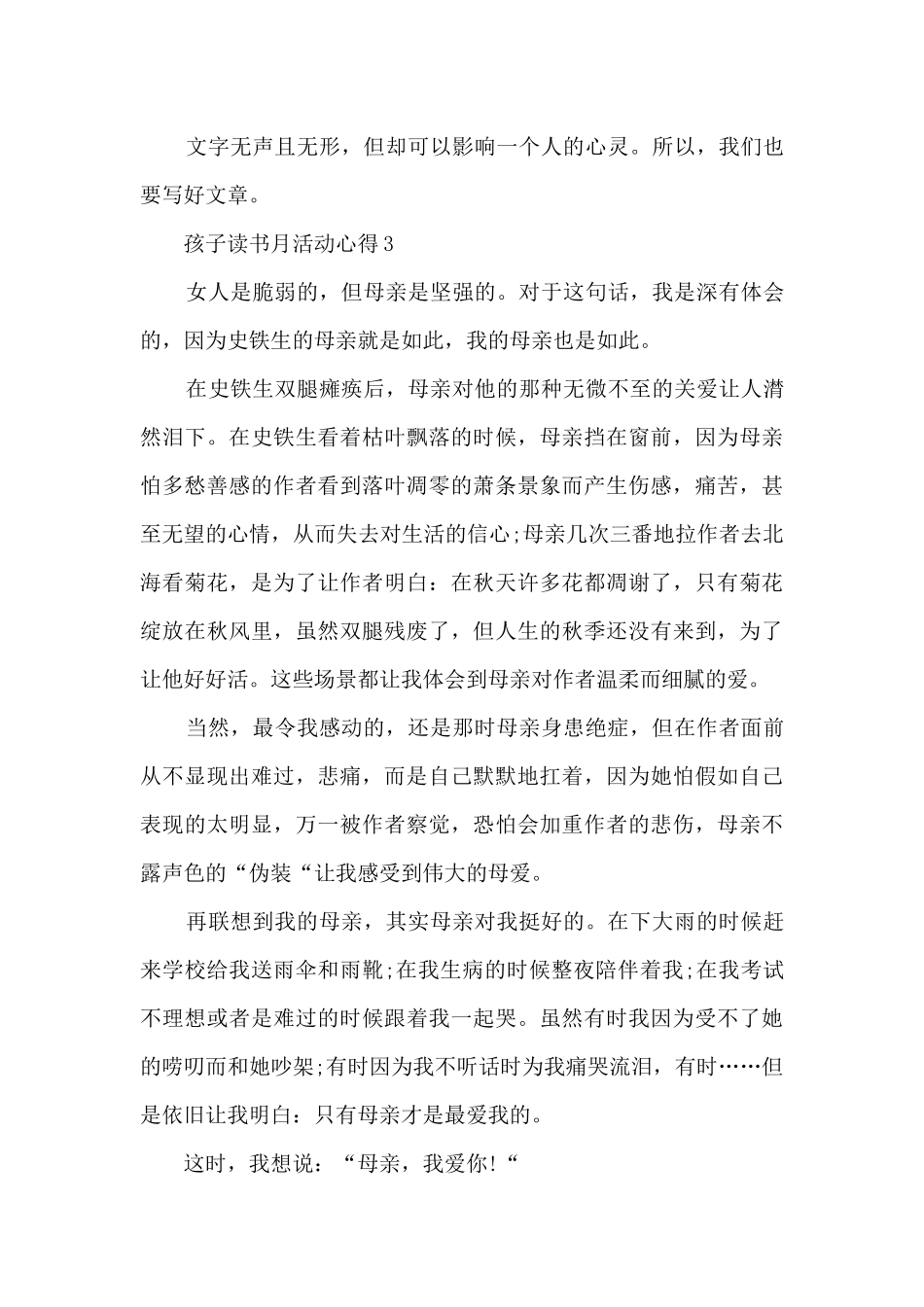 孩子读书月活动心得10篇_第3页