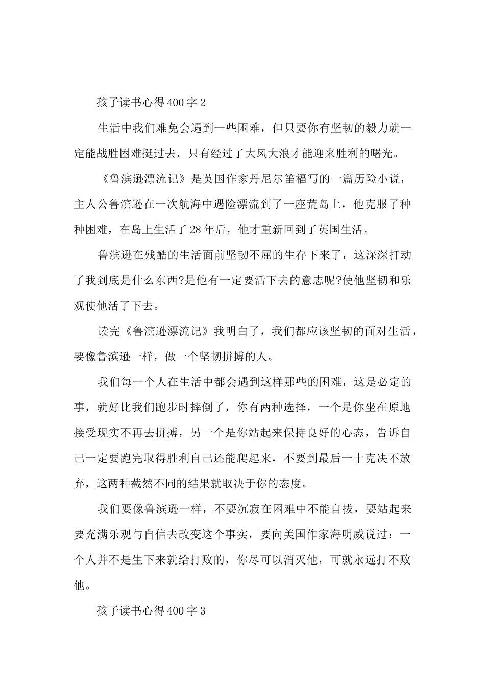 孩子读书心得400字10篇_第2页