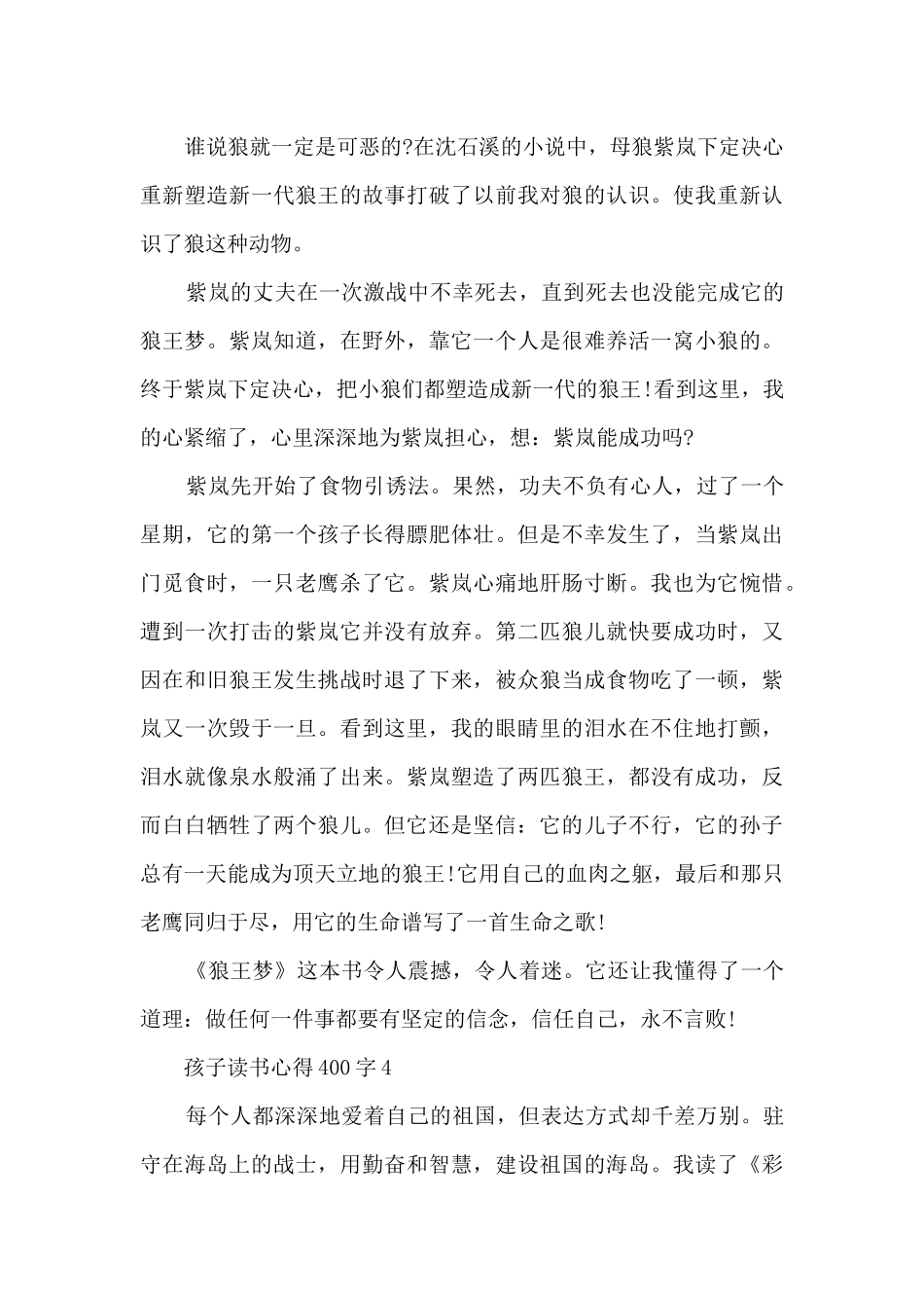 孩子读书心得400字10篇_第3页