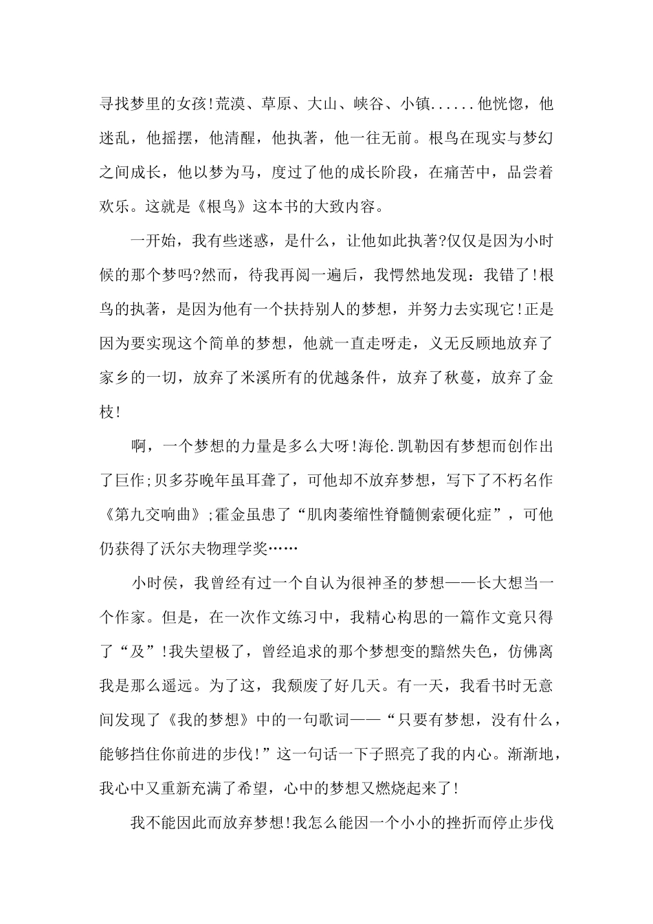 孩子读书兴趣的心得10篇_第3页