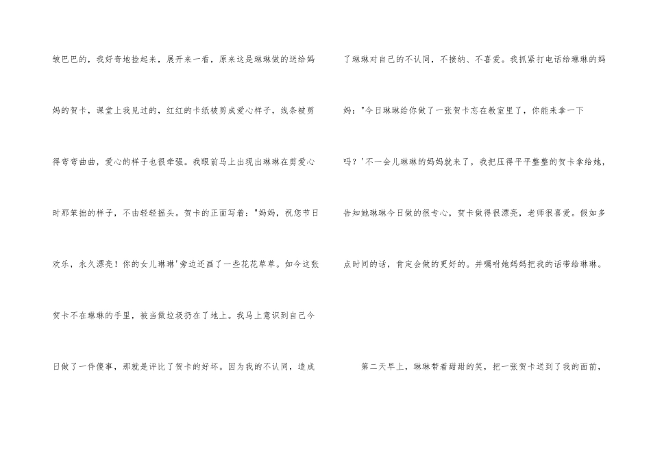 孩子需要你的认同_第2页
