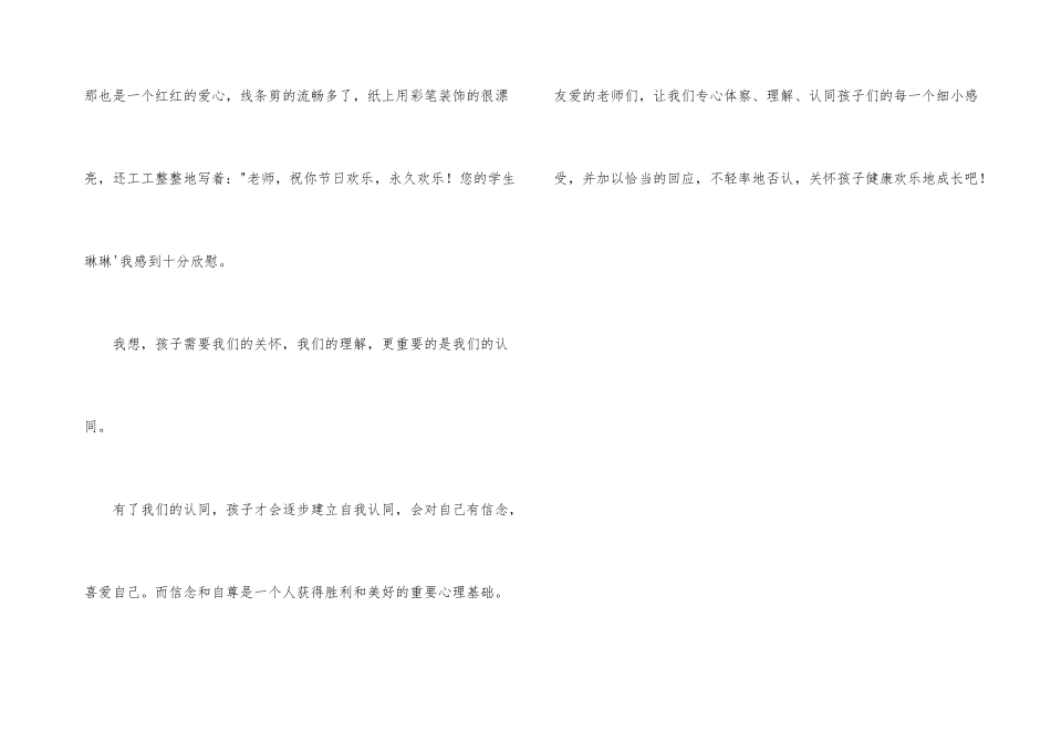 孩子需要你的认同_第3页