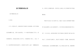 孩子需要你的认同