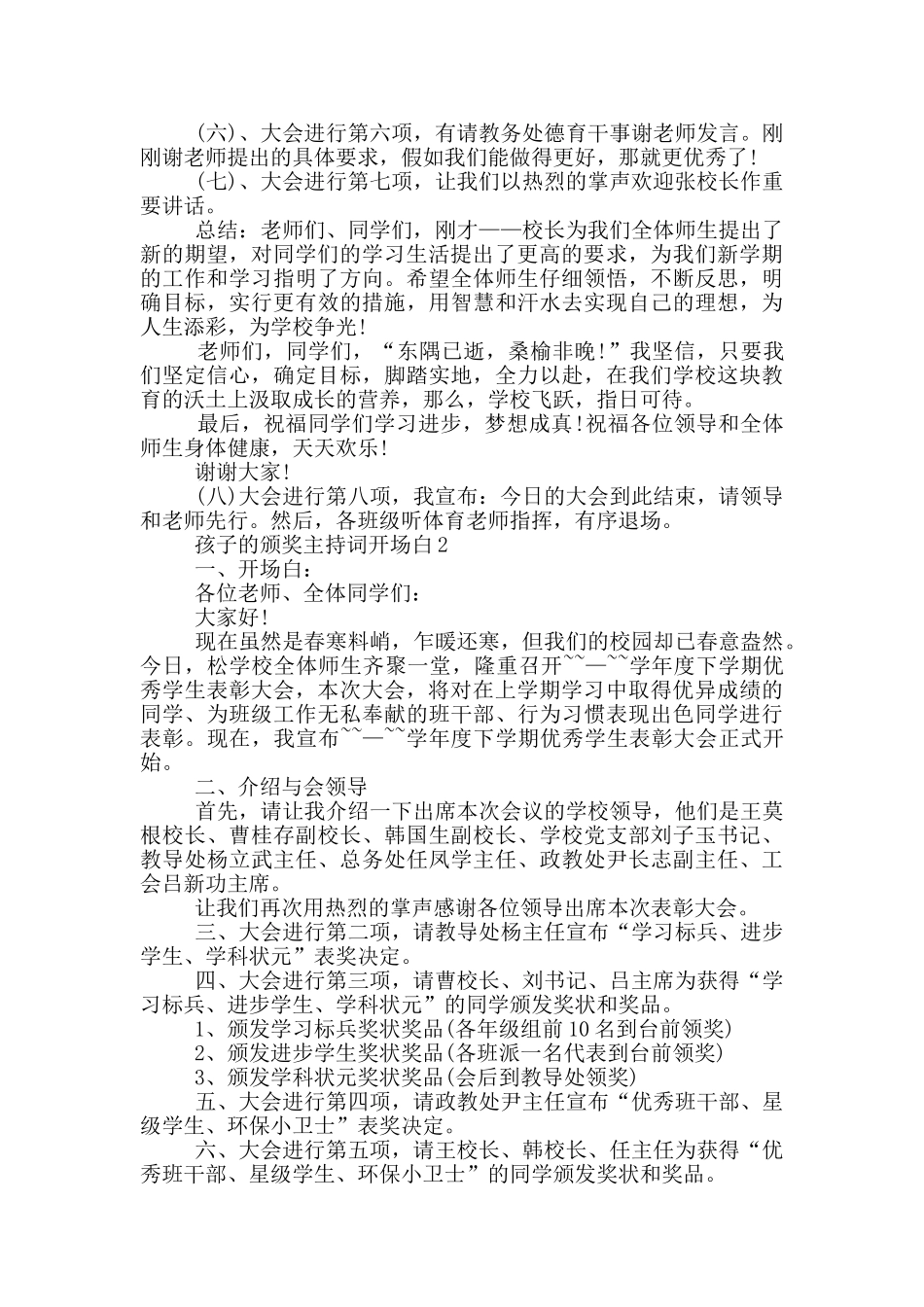 孩子的颁奖主持词开场白_第2页