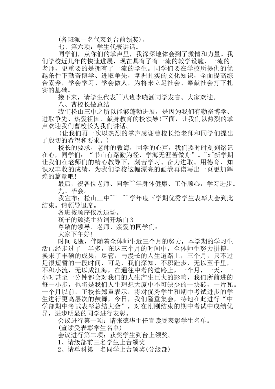 孩子的颁奖主持词开场白_第3页