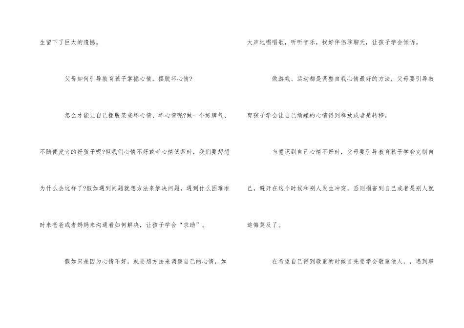 孩子脾气特别暴躁易怒父母该如何教育_第2页