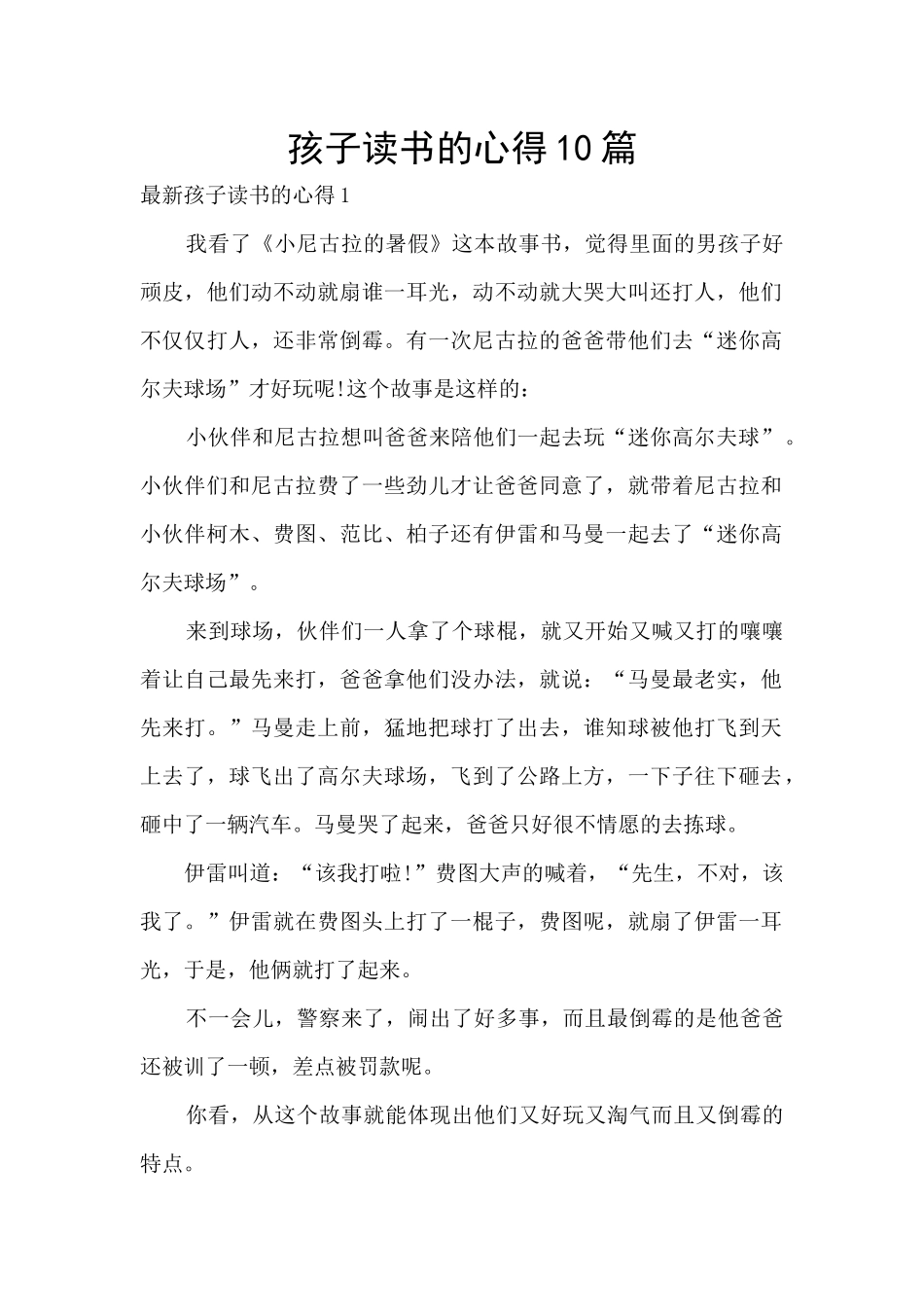 孩子读书的心得10篇_第1页