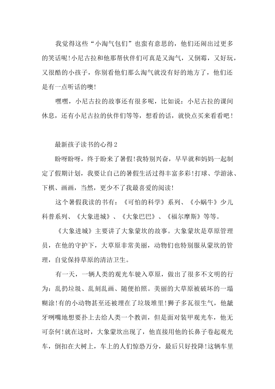 孩子读书的心得10篇_第2页