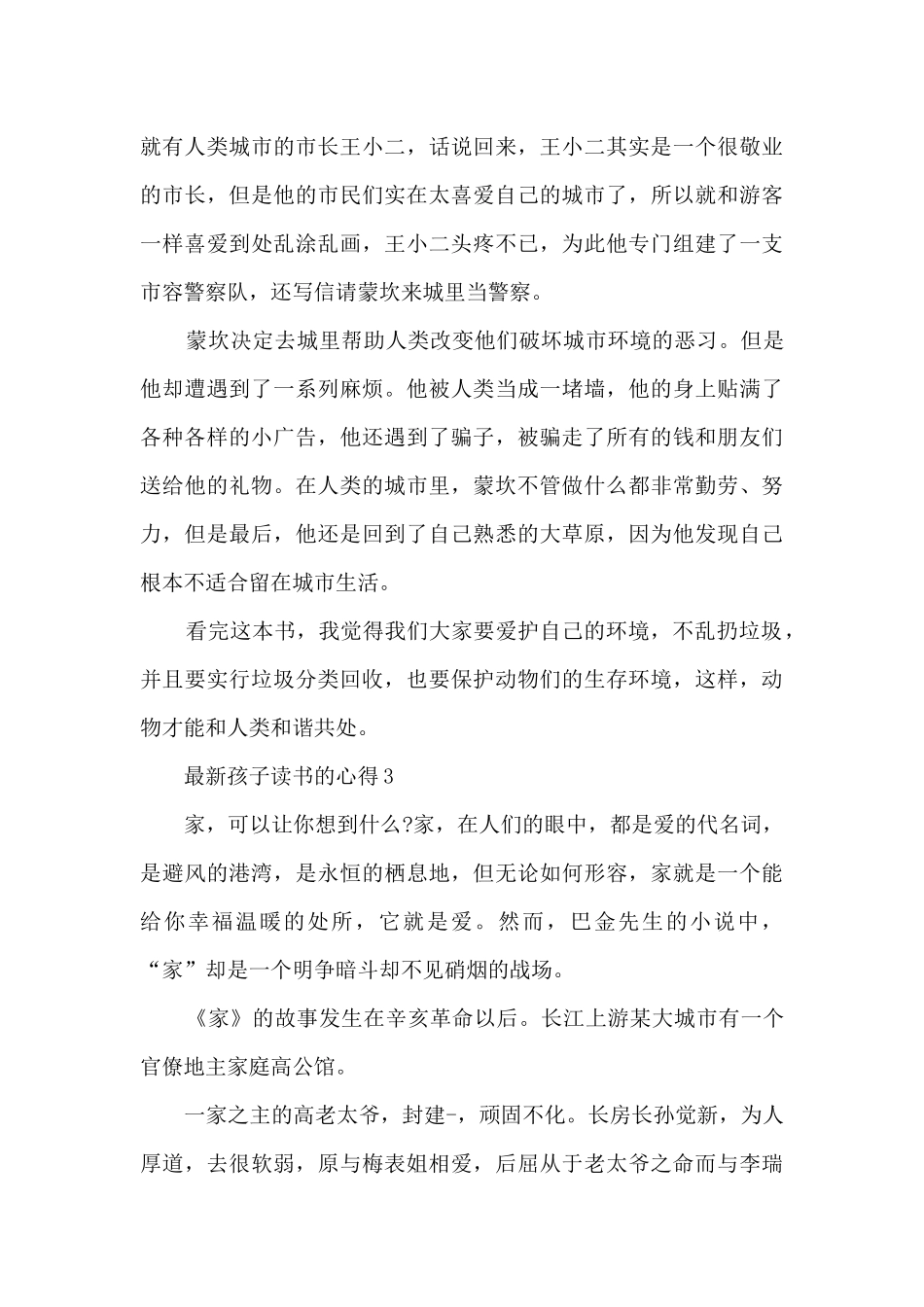 孩子读书的心得10篇_第3页