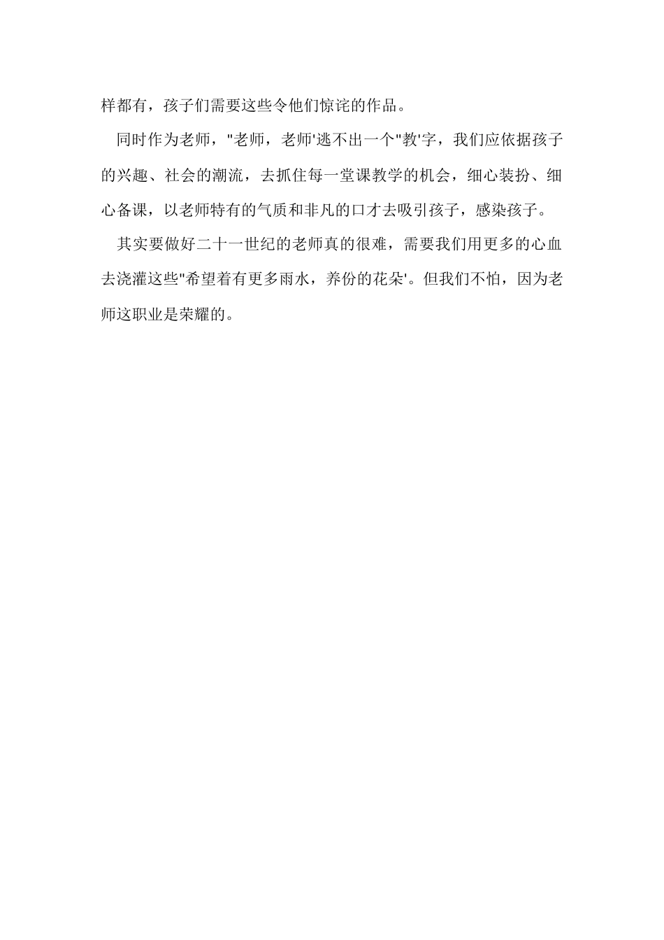 孩子需要怎样的教师_第2页