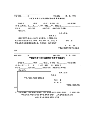 宁夏省雨露计划职业教育补助申请学籍证明