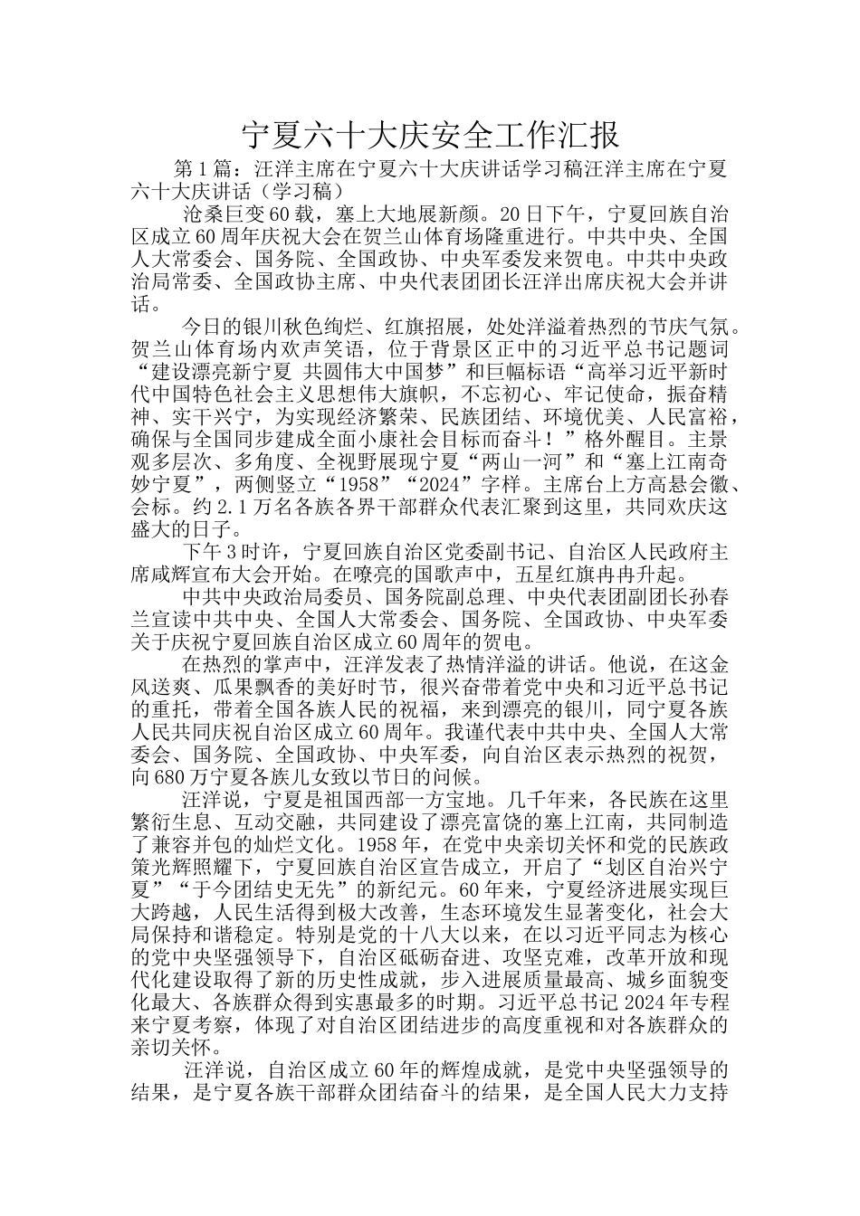 宁夏六十大庆安全工作汇报_第1页