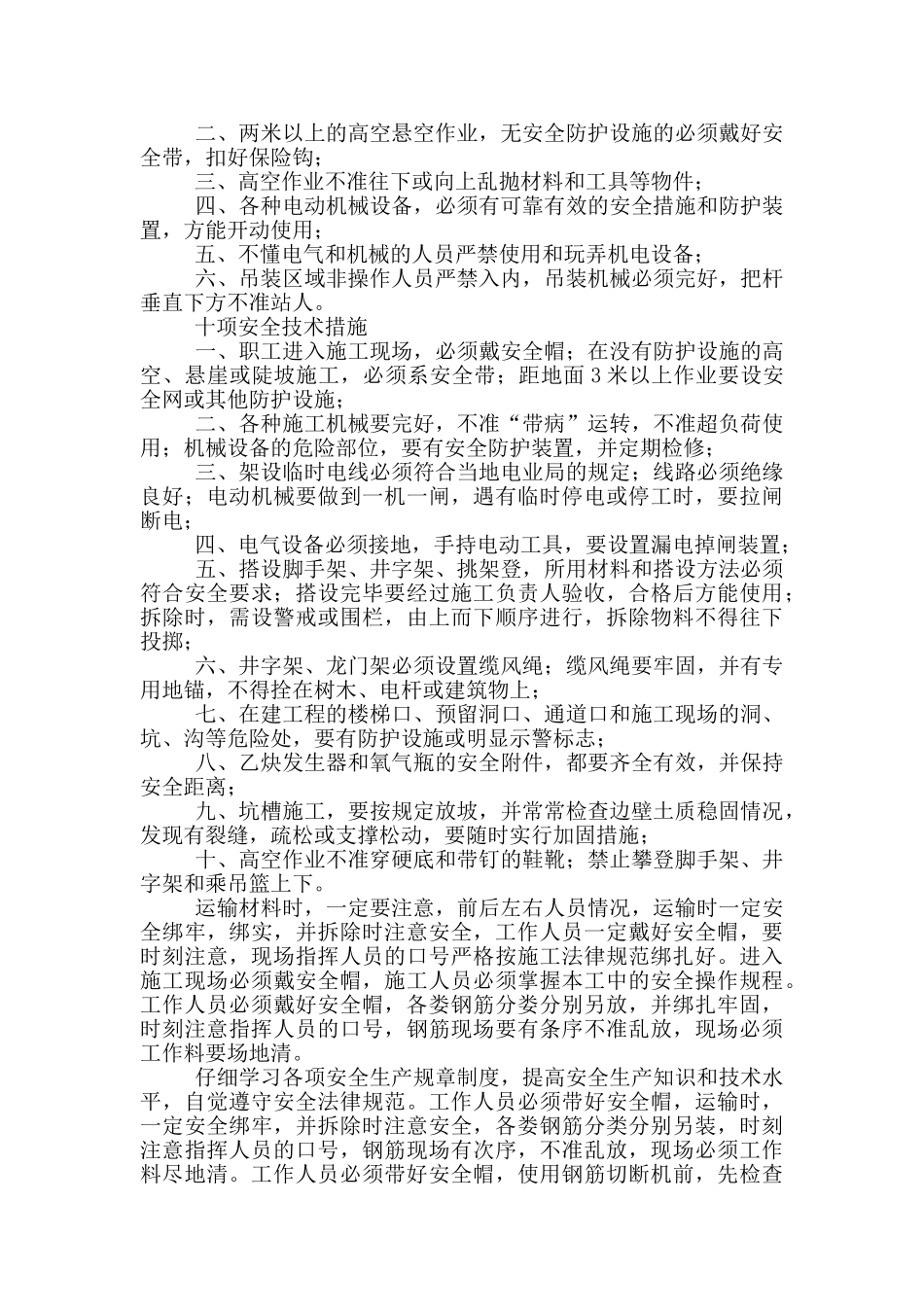 宁夏六十大庆安全工作汇报_第3页