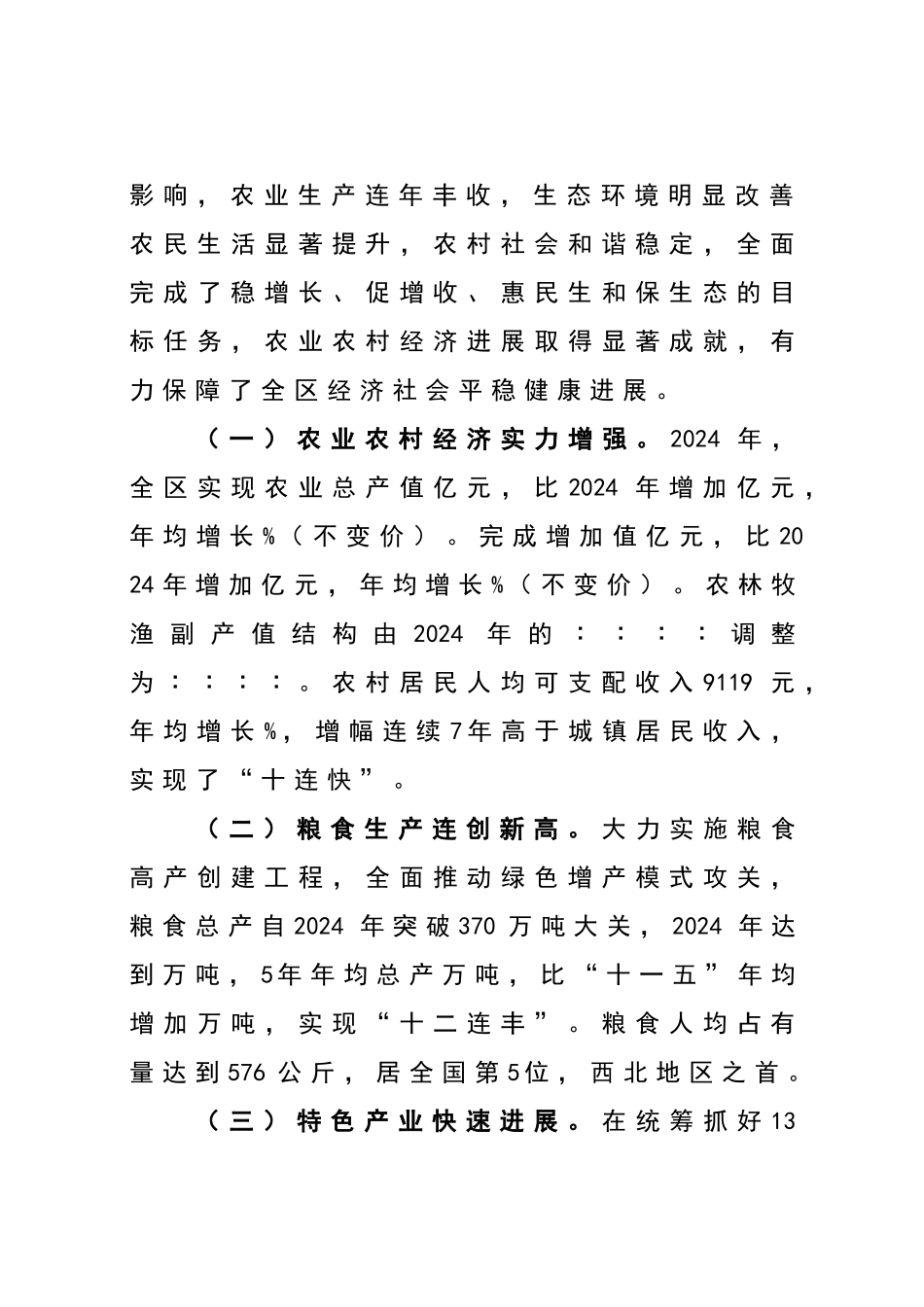 宁夏回族自治区现代农业“十三五”发展规划_第2页