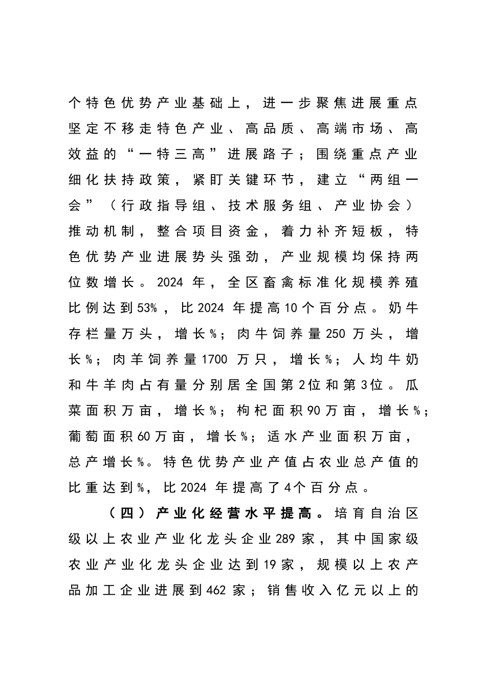 宁夏回族自治区现代农业“十三五”发展规划_第3页