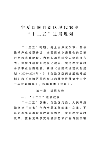 宁夏回族自治区现代农业“十三五”发展规划