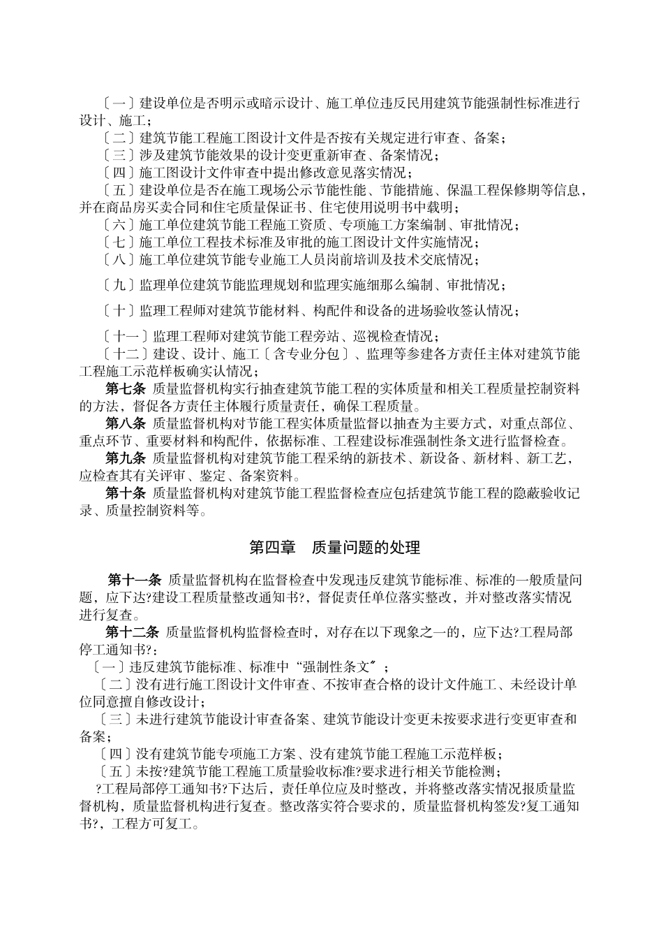 宁夏回族自治区民用建筑节能工程质量监督工作实_第2页