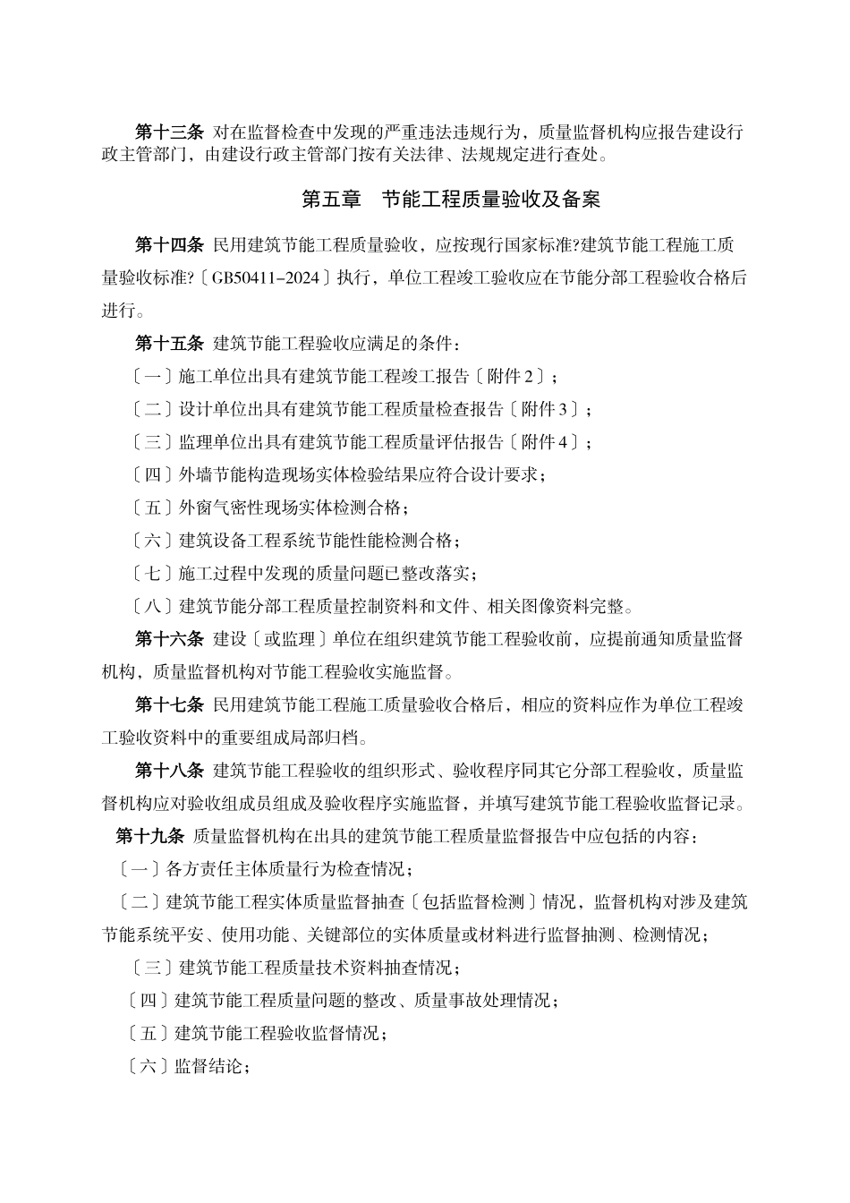 宁夏回族自治区民用建筑节能工程质量监督工作实_第3页