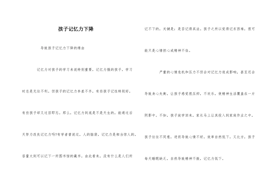 孩子记忆力下降_第1页
