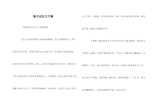孩子记忆力下降