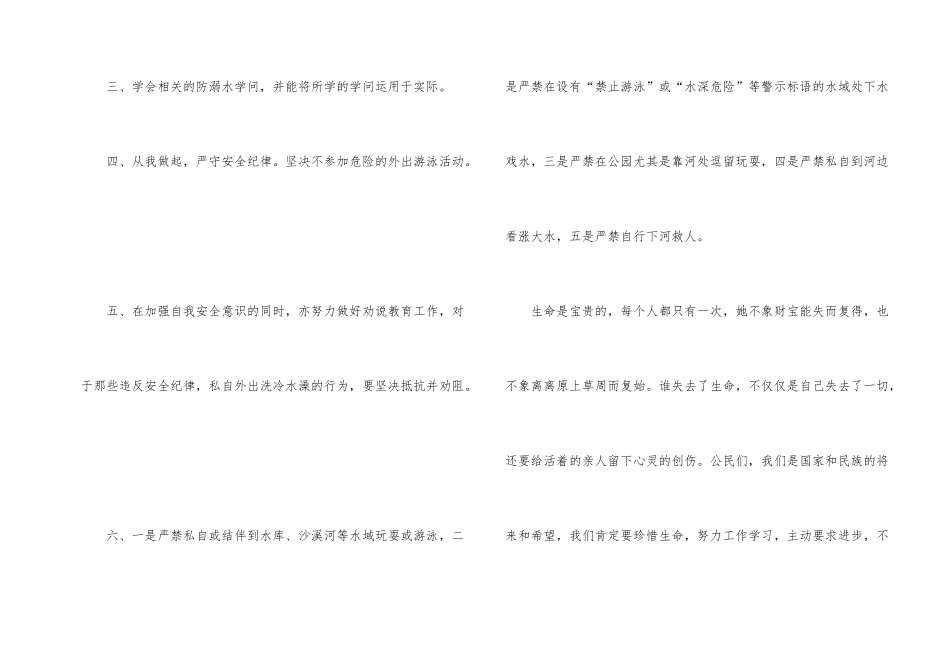 孩子防溺水安全倡议书_第2页