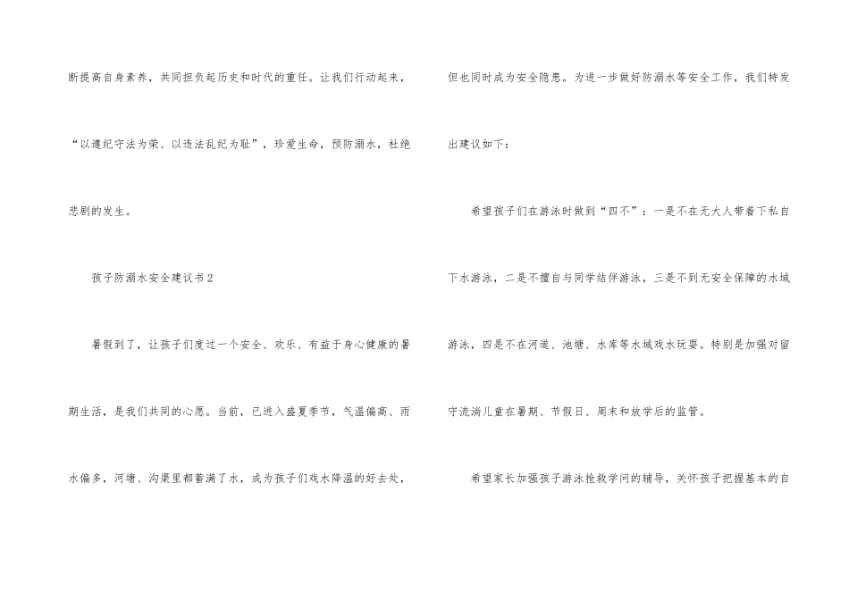 孩子防溺水安全倡议书_第3页