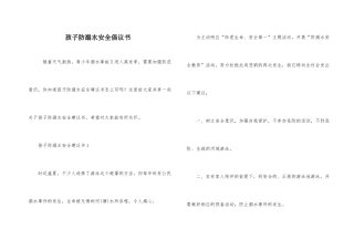 孩子防溺水安全倡议书