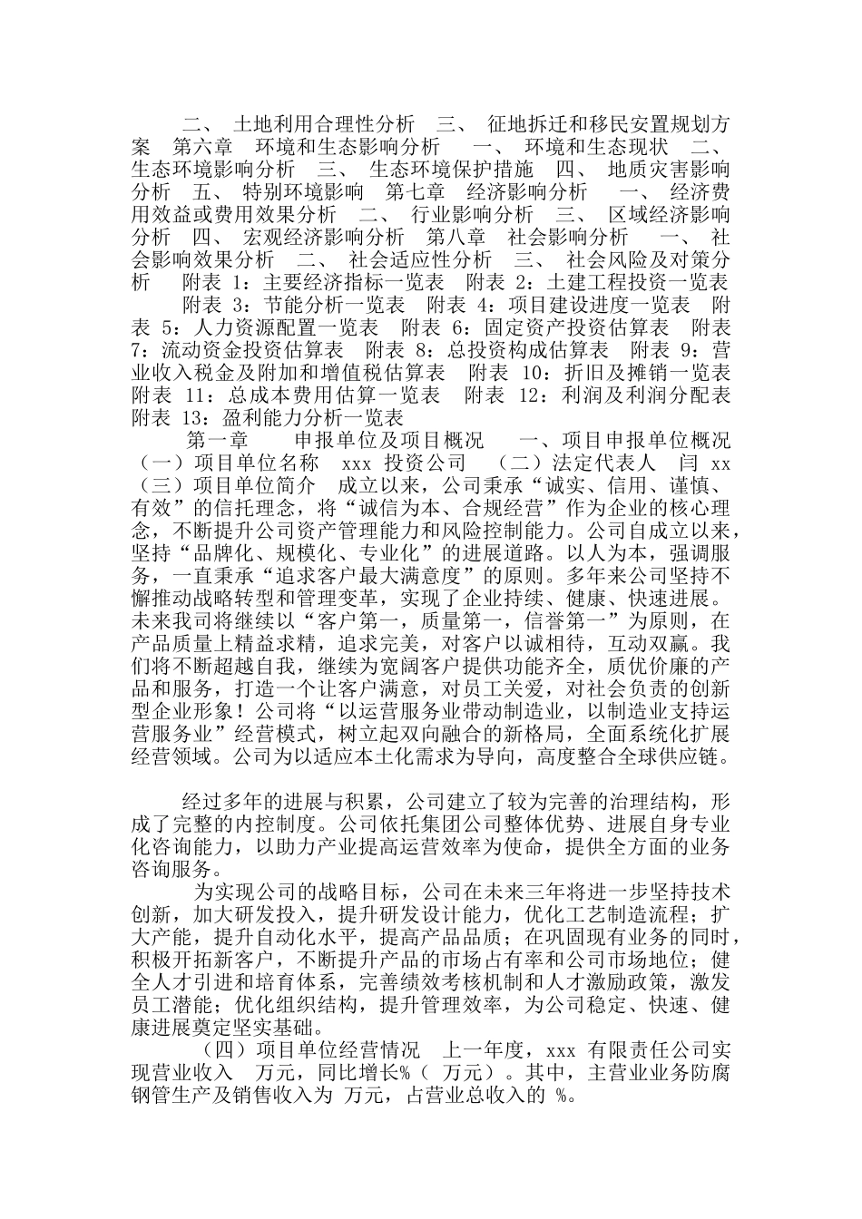 宁夏防腐管道项目可行性研究报告_第2页