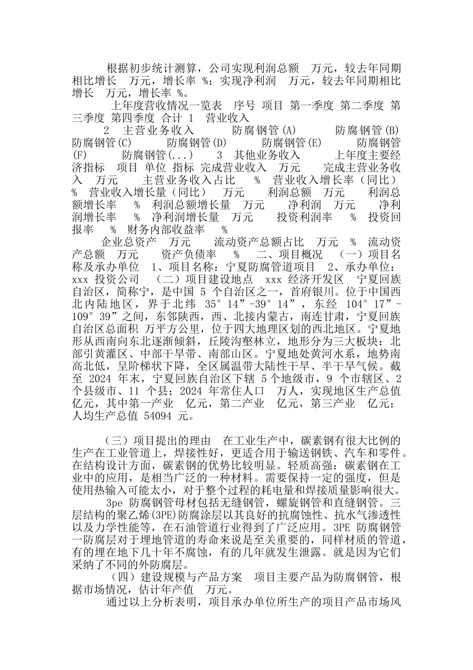 宁夏防腐管道项目可行性研究报告_第3页