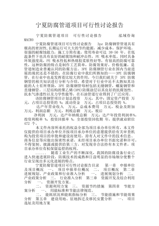 宁夏防腐管道项目可行性研究报告
