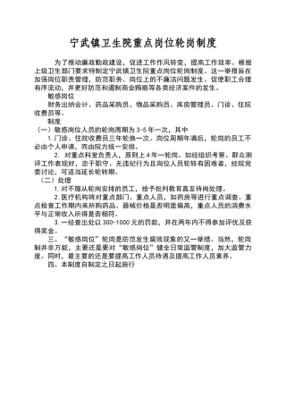 宁武镇卫生院重点岗位轮岗制度