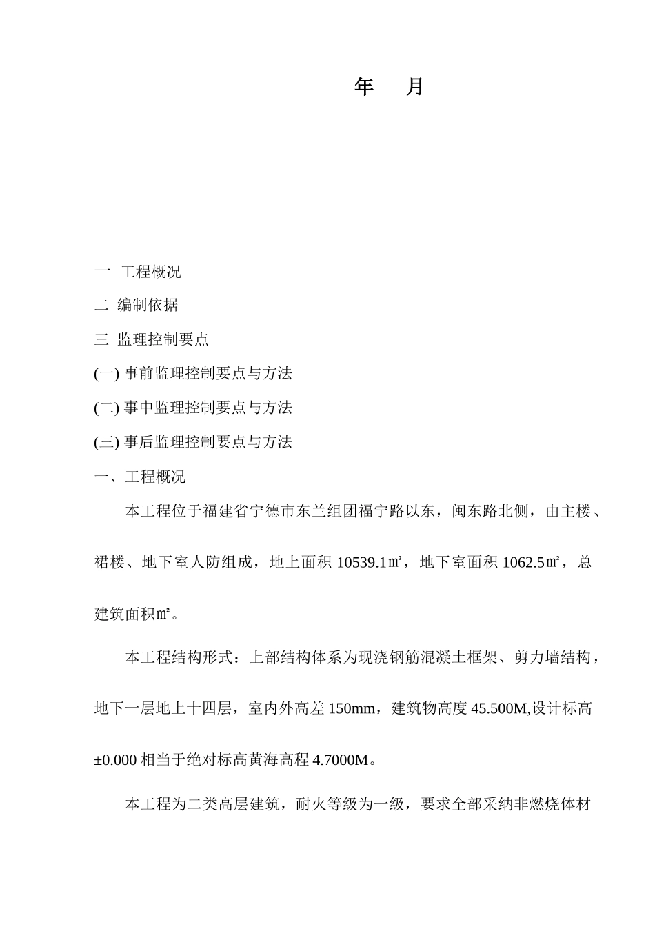 宁德质量检验检测中心防水监理细则_第2页