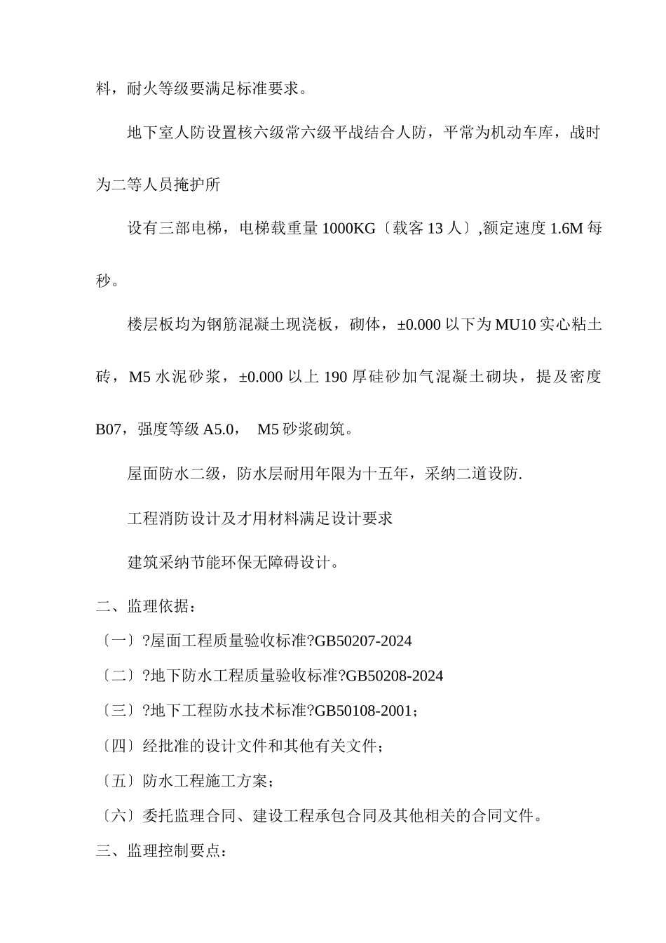 宁德质量检验检测中心防水监理细则_第3页