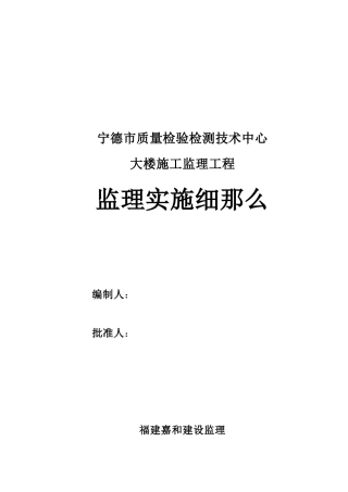 宁德质量检验检测中心防水监理细则