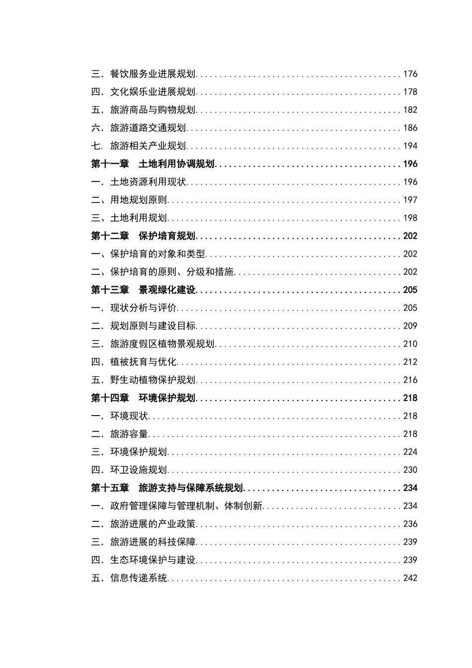 宁波东钱湖旅游度假区旅游发展规划_第3页
