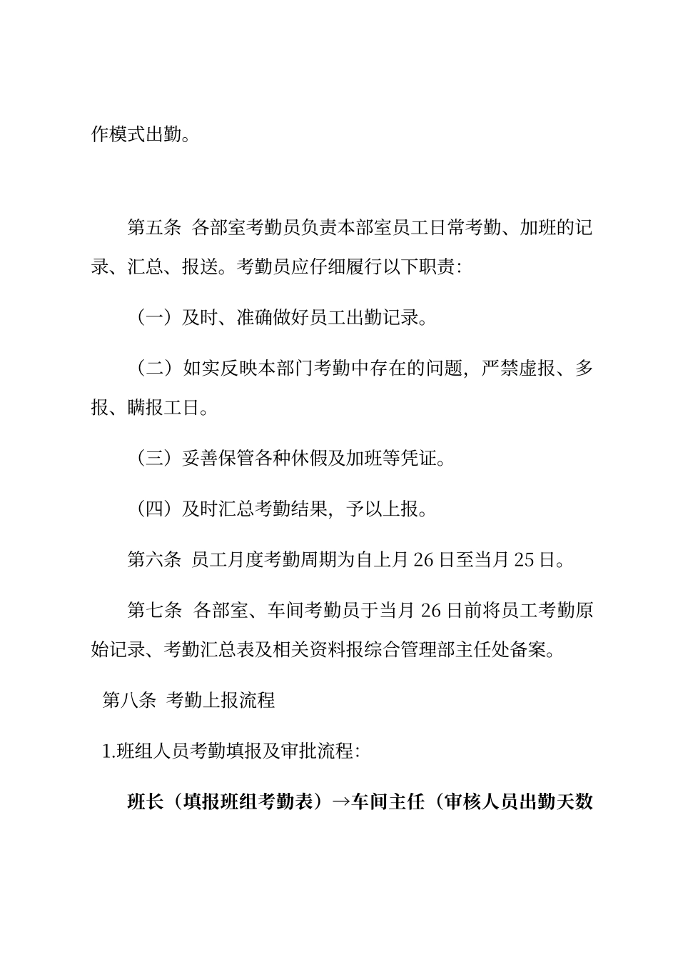 宁夏金海沃德科技有限公司员工考勤及休假管理办法_第2页