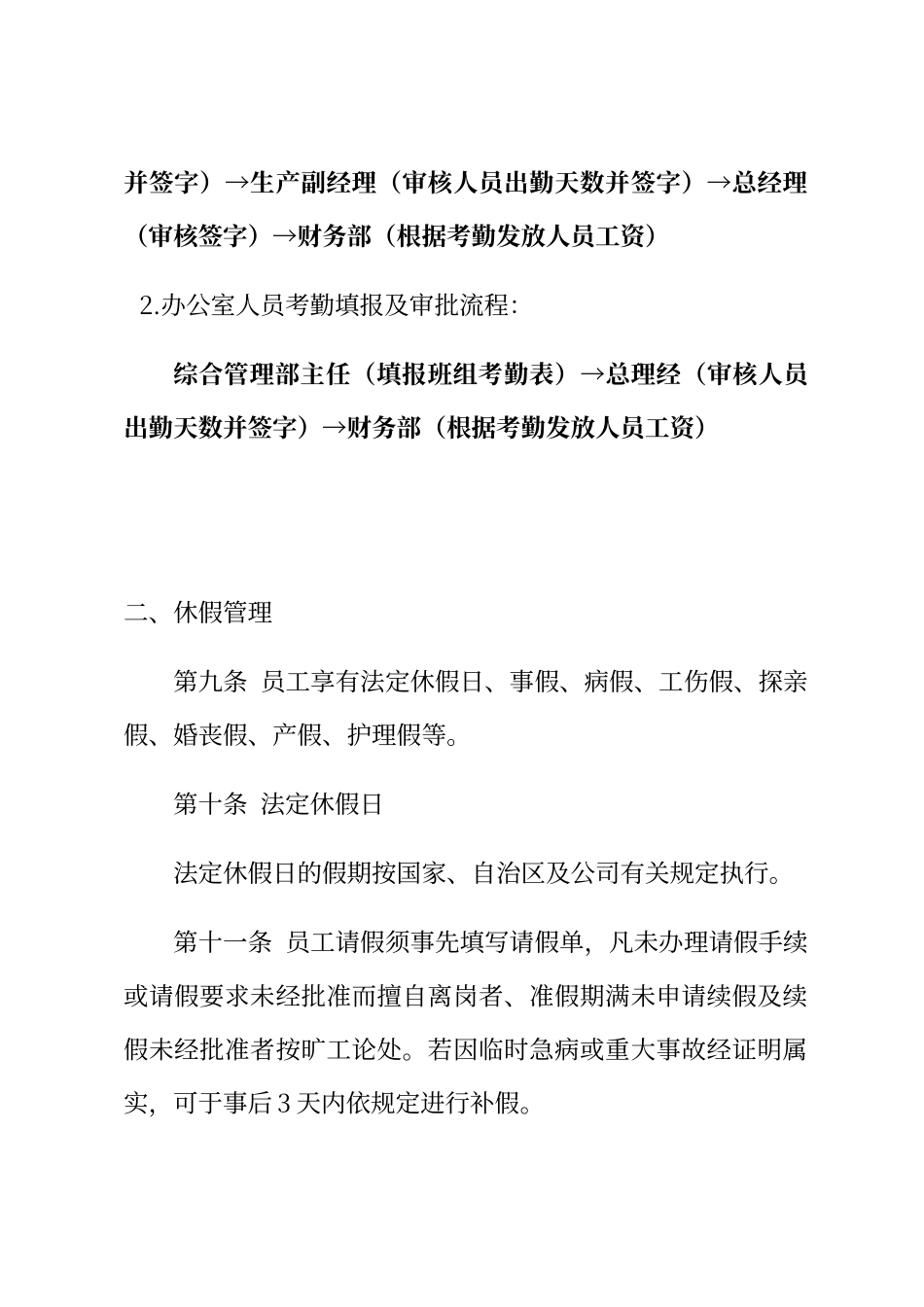 宁夏金海沃德科技有限公司员工考勤及休假管理办法_第3页