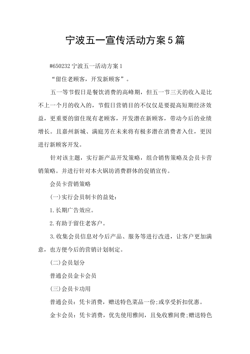 宁波五一宣传活动方案5篇_第1页