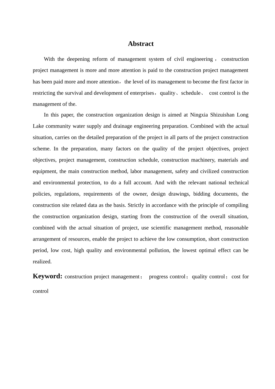 宁夏石嘴山市隆湖小区给水排水工程施工组织设计_第2页