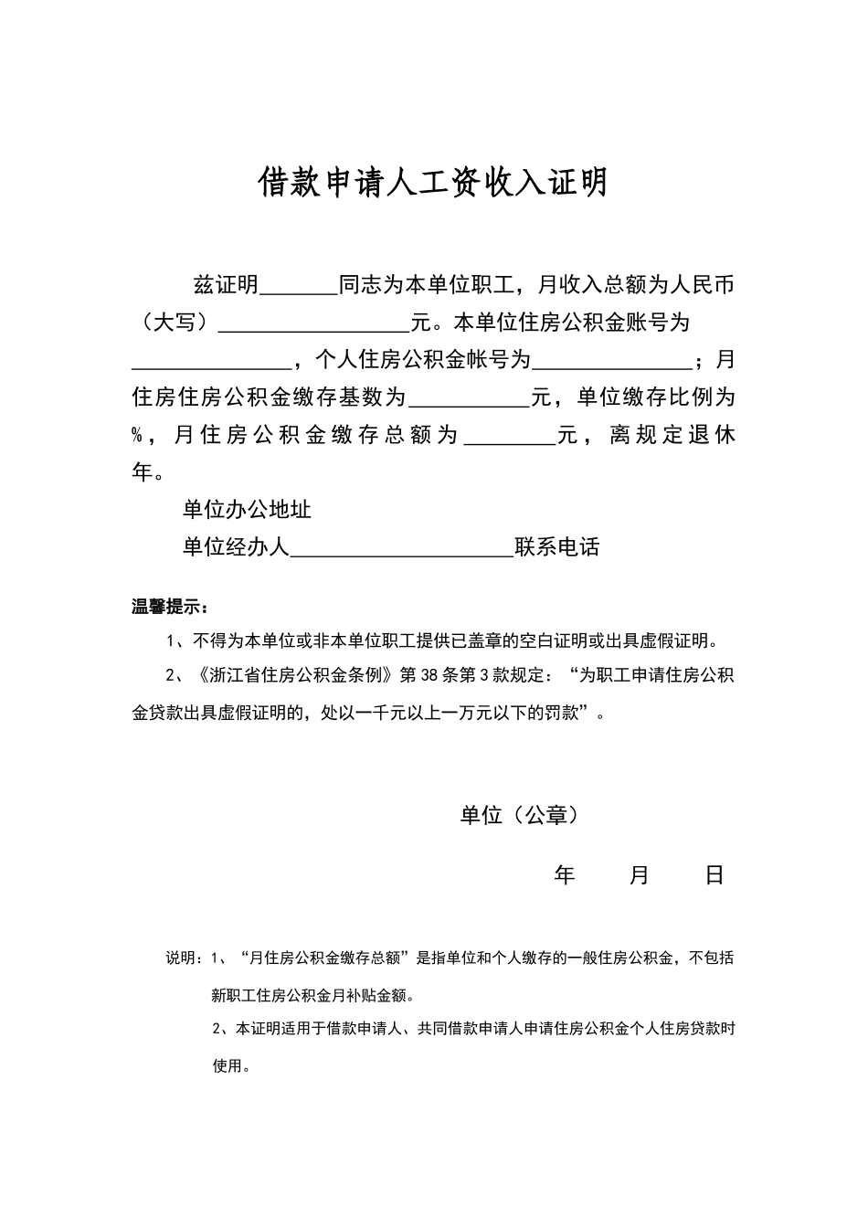宁波市公积金收入证明_第1页