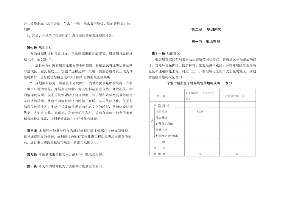 宁波市城市生态地带规划wb_第2页