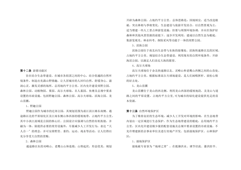 宁波市城市生态地带规划wb_第3页