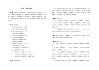 宁波市城市生态地带规划wb