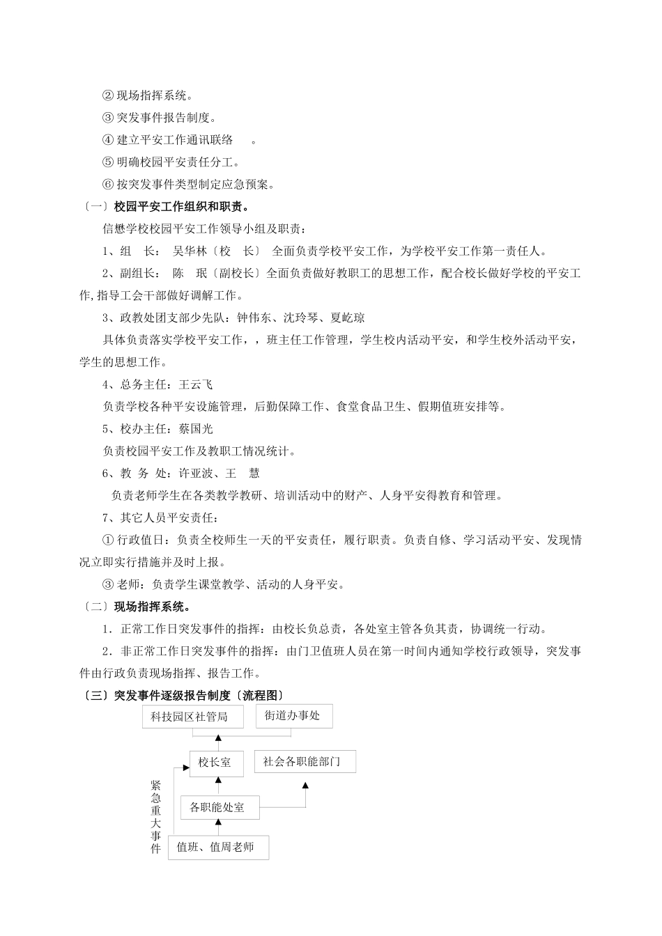 宁波市鄞州区信懋学校校园安全应急预案_第2页